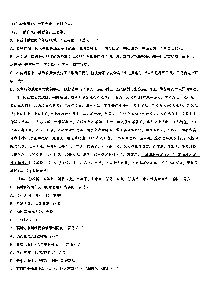 2023届广东省深圳市坪山区市级名校中考联考语文试题含解析03