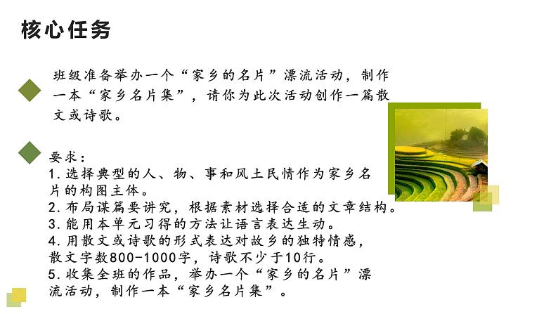 【大单元整体设计】 统编版 初中语文 八年级下册 第一单元：寻找家乡的名片（课件）03