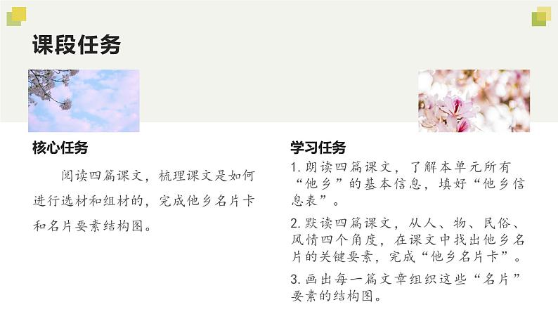 【大单元整体设计】 统编版 初中语文 八年级下册 第一单元：寻找家乡的名片（课件）05