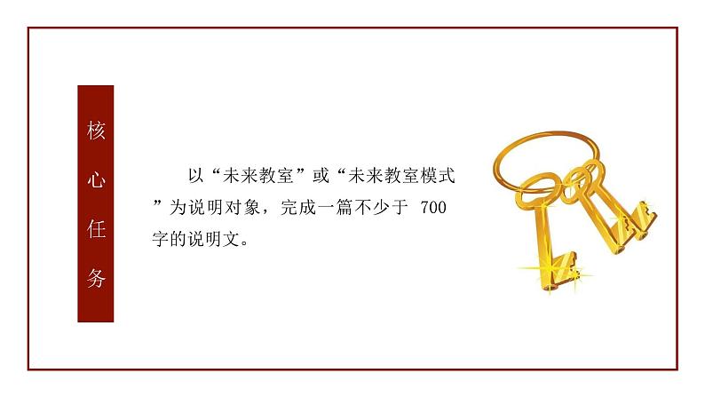 【大单元整体设计】 统编版 初中语文 八年级下册 第二单元：未来教室 探索与发现（课件）03
