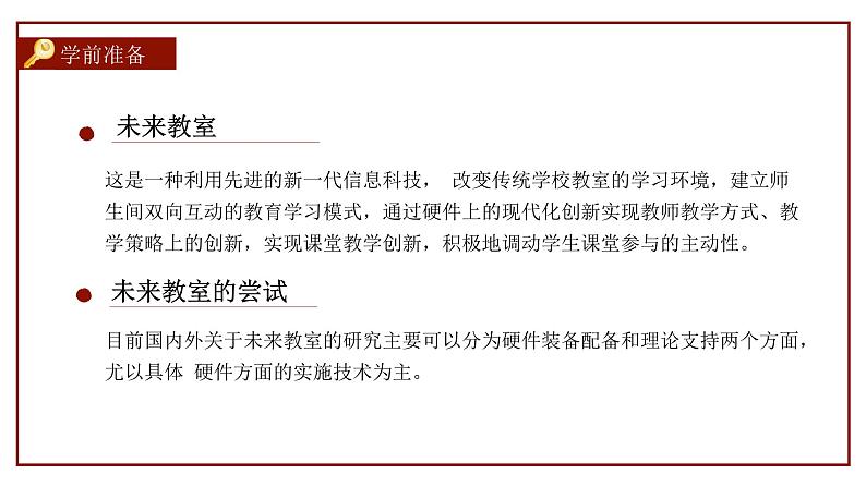 【大单元整体设计】 统编版 初中语文 八年级下册 第二单元：未来教室 探索与发现（课件）08