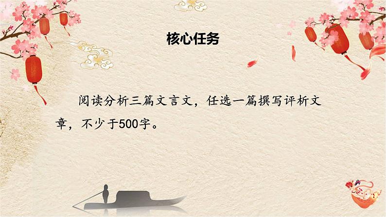 【大单元整体设计】 统编版 初中语文 八年级下册 第三单元：漫步古文雅苑（课件）03