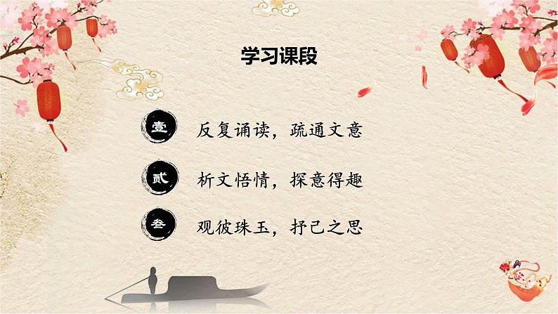 【大单元整体设计】 统编版 初中语文 八年级下册 第三单元：漫步古文雅苑（课件）04