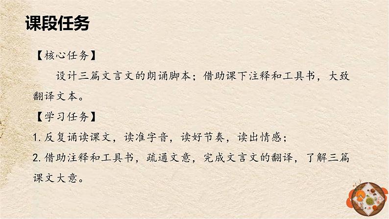 【大单元整体设计】 统编版 初中语文 八年级下册 第三单元：漫步古文雅苑（课件）06