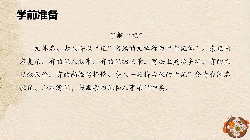 【大单元整体设计】 统编版 初中语文 八年级下册 第三单元：漫步古文雅苑（课件）08