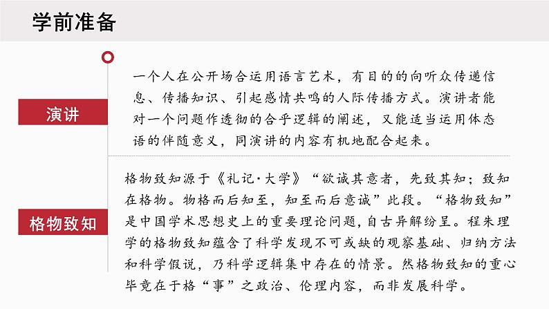 【大单元整体设计】 统编版 初中语文 八年级下册 第四单元：超级演说家（课件）07