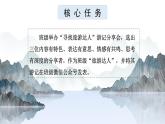 【大单元整体设计】 统编版 初中语文 八年级下册 第五单元：阅山水·知人文（课件）