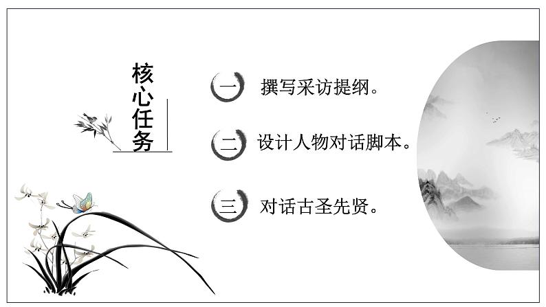 【大单元整体设计】 统编版 初中语文 八年级下册 第六单元：品名家经典 谈艺术人生（课件）第3页