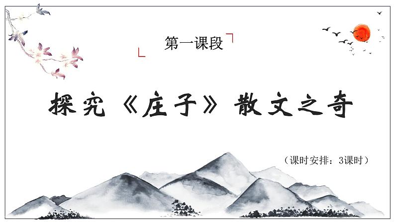 【大单元整体设计】 统编版 初中语文 八年级下册 第六单元：品名家经典 谈艺术人生（课件）第5页