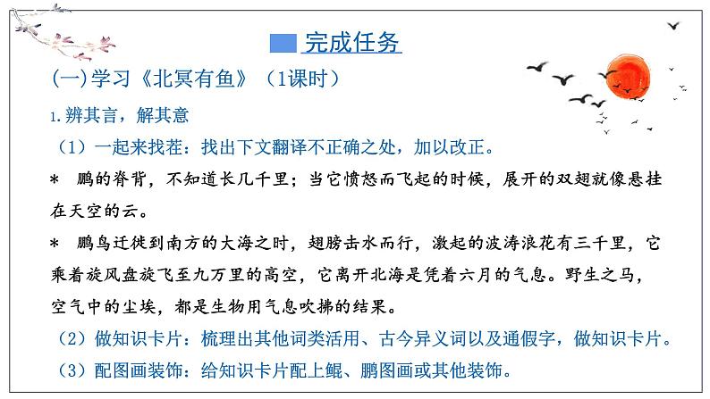 【大单元整体设计】 统编版 初中语文 八年级下册 第六单元：品名家经典 谈艺术人生（课件）第8页