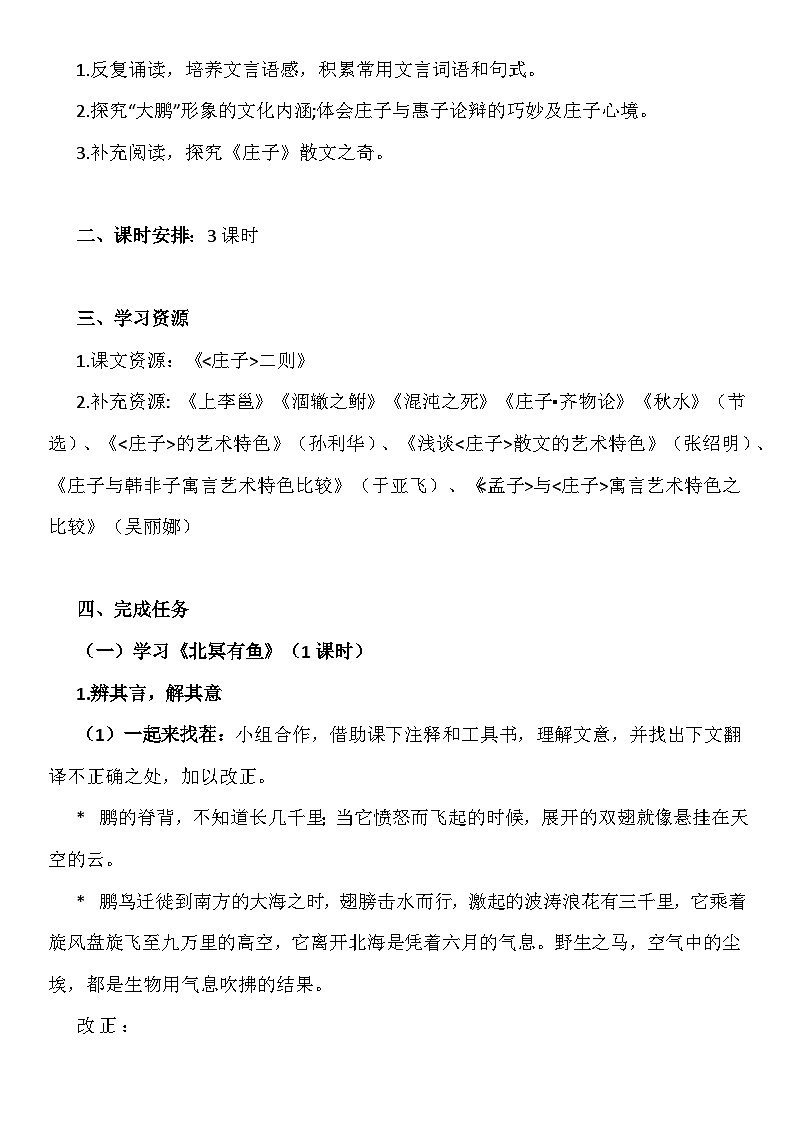 【大单元整体设计】 统编版 初中语文 八年级下册 第六单元 品名家经典  谈艺术人生（教学设计）03