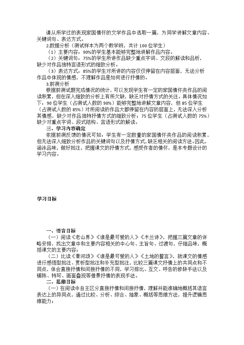 【大单元整体设计】 统编版 初中语文 七年级下册 第二单元 “致敬家乡爱国人物”宣讲会（教学设计）第3页