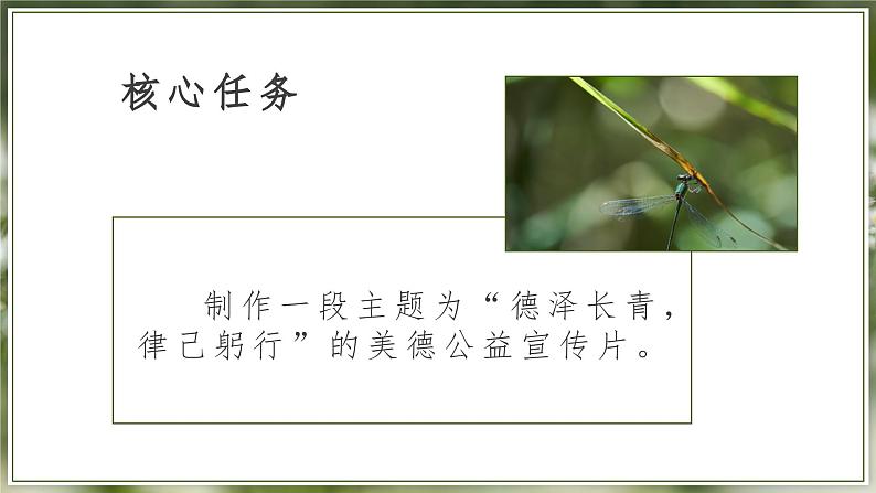 【大单元整体设计】 【统编版初中语文七年级下册第四单元】德泽长青，律己躬行（课件）03