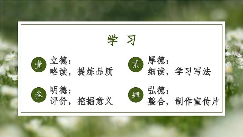 【大单元整体设计】 【统编版初中语文七年级下册第四单元】德泽长青，律己躬行（课件）04