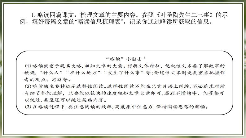 【大单元整体设计】 【统编版初中语文七年级下册第四单元】德泽长青，律己躬行（课件）07