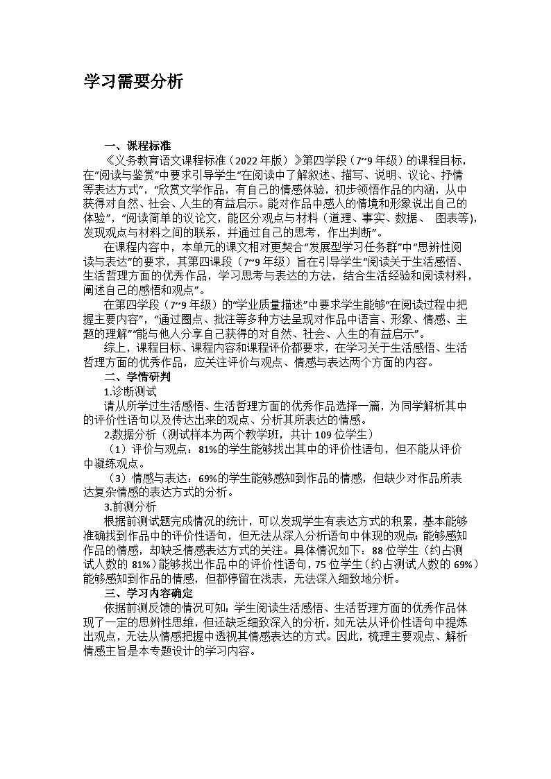 【大单元整体设计】 统编版 初中语文 七年级下册 第四单元 德泽长青，律己躬行（教学设计）02