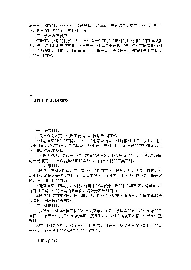 【大单元整体设计】 统编版 初中语文 七年级下册 第六单元 科学之光，照亮未来（教学设计）03