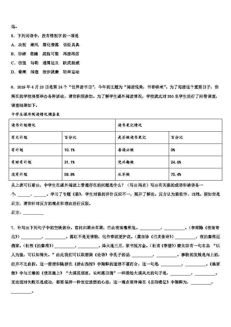 2023届广东省中学山市板芙镇中考语文对点突破模拟试卷含解析02