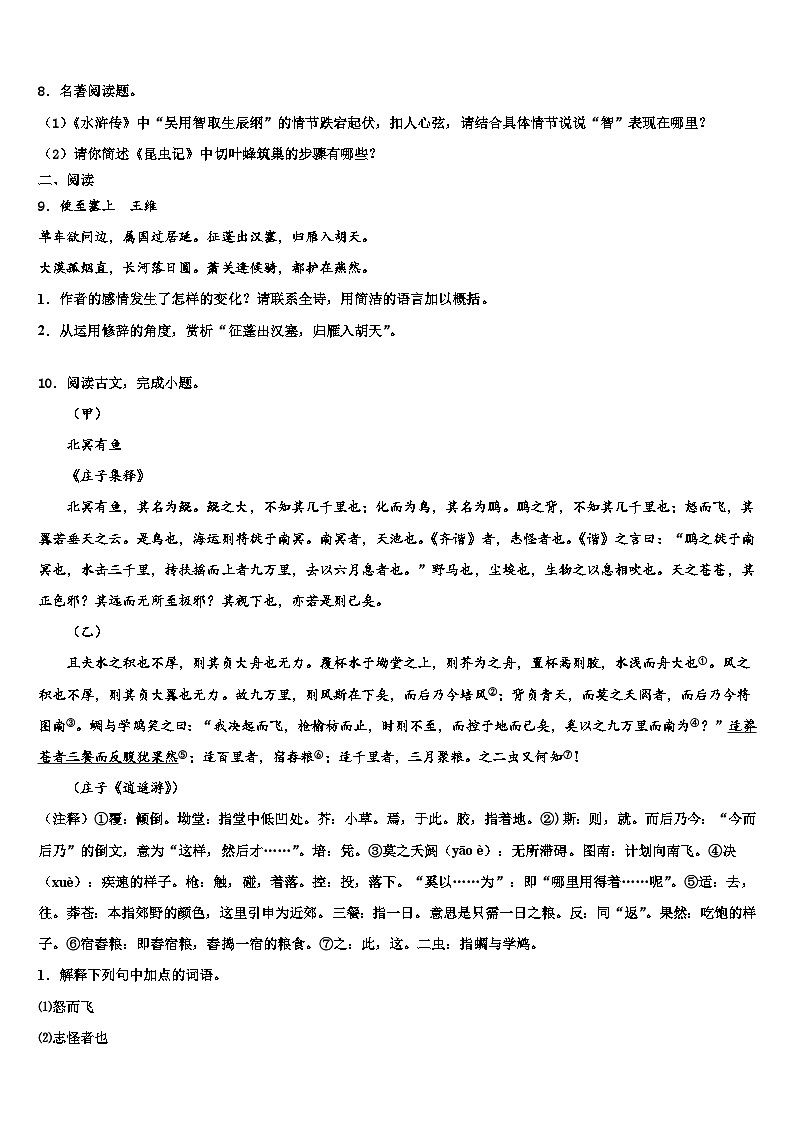 2023届广东省中学山市板芙镇中考语文对点突破模拟试卷含解析03