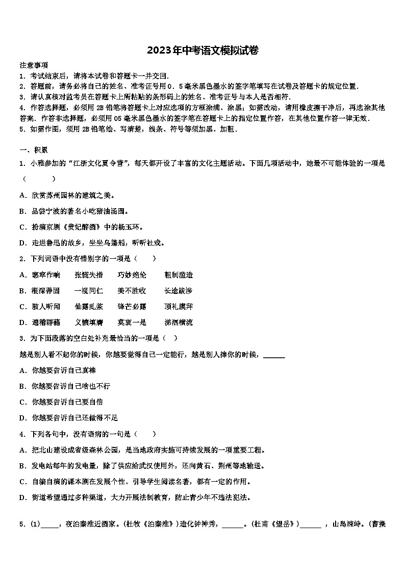 2023届广东省深圳外国语学校中考五模语文试题含解析01
