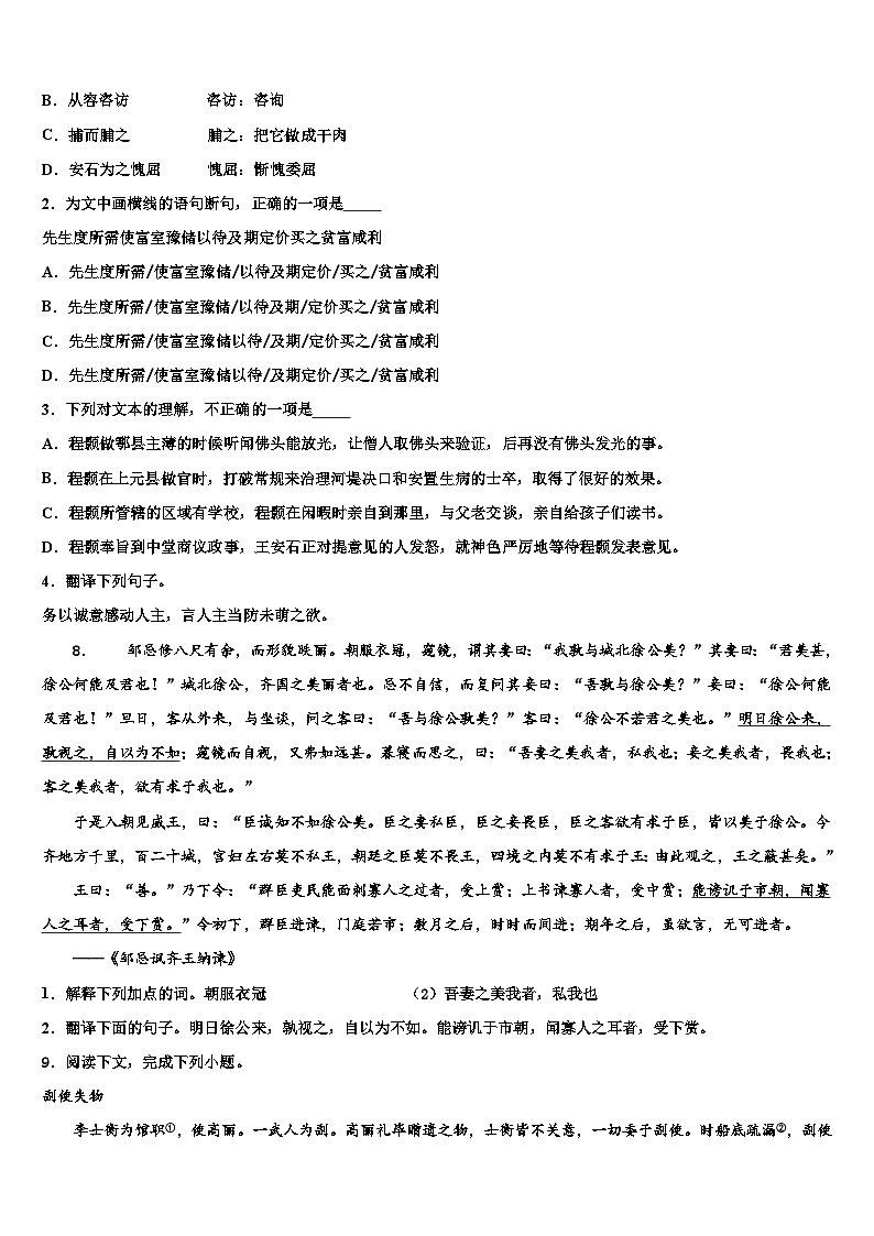 2023届广东省深圳外国语学校中考五模语文试题含解析03