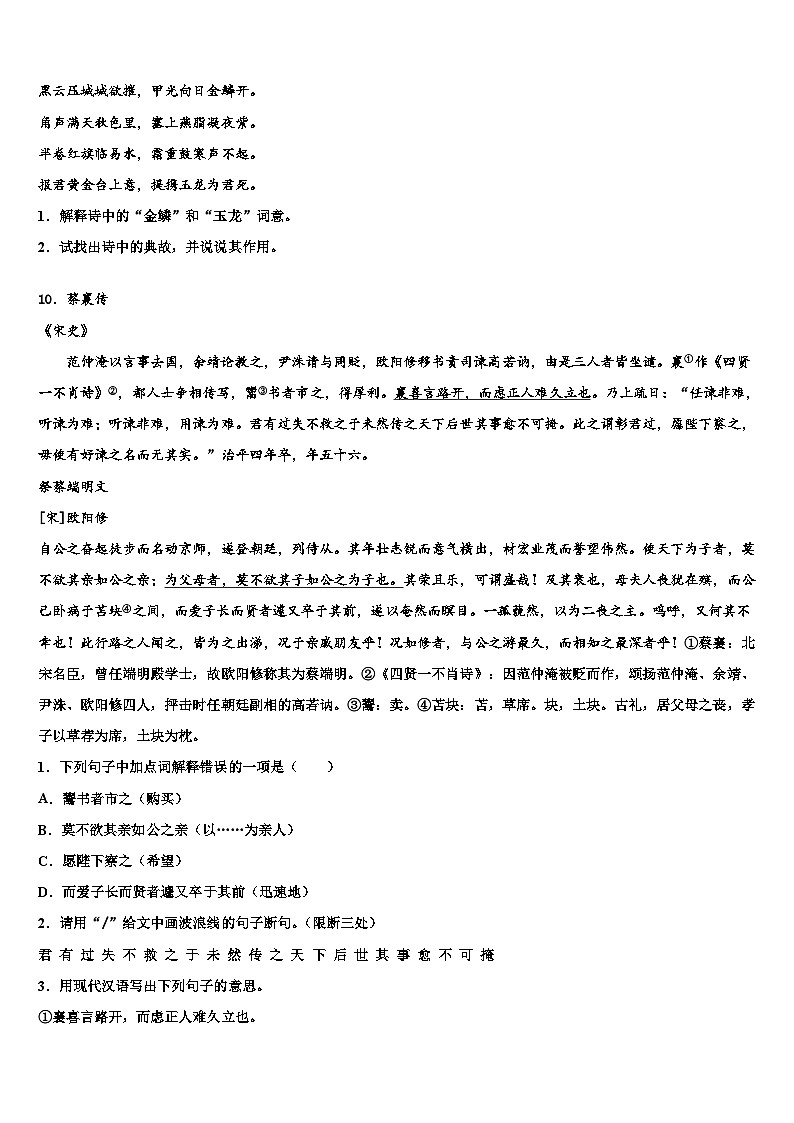 2023届广西防城港市防城区重点达标名校中考四模语文试题含解析03