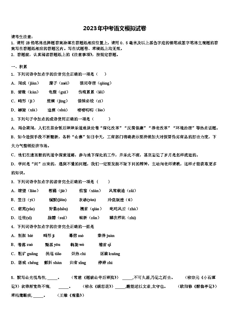 2023届广东省吴川一中学实验校中考语文仿真试卷含解析第1页