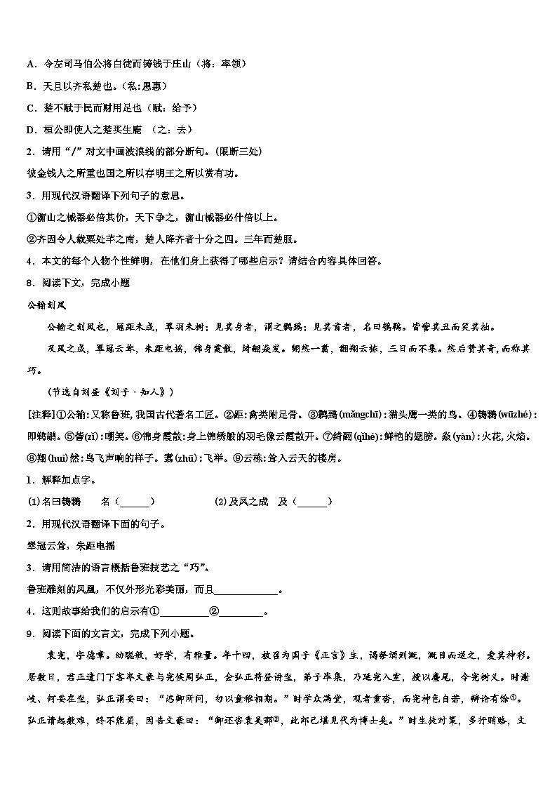 2023届广东省吴川一中学实验校中考语文仿真试卷含解析第3页