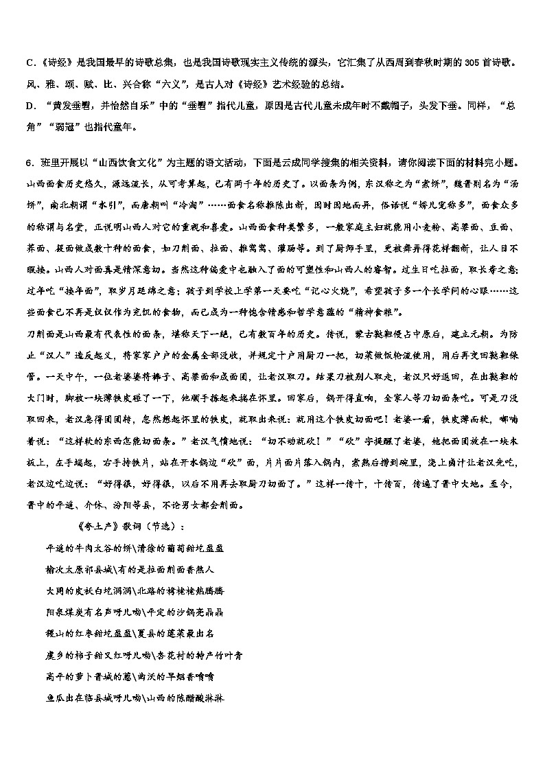 2023届广西北流市中考语文模拟预测题含解析02