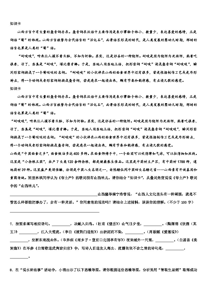 2023届广西北流市中考语文模拟预测题含解析03