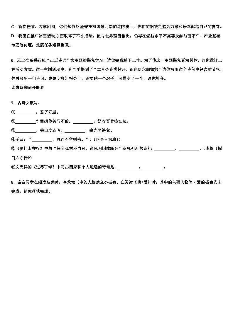 2023届广东省中学山市城东教共进联盟中考语文模拟试题含解析02