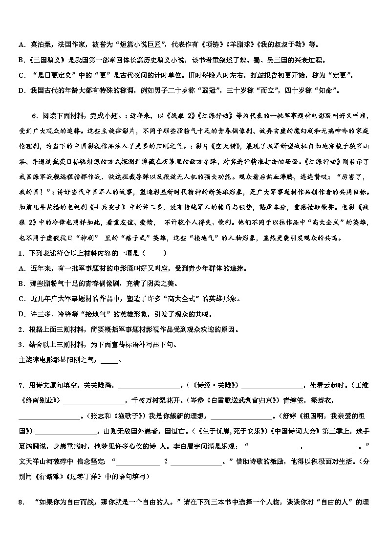 2023届广东省阳江市阳东区中考猜题语文试卷含解析02
