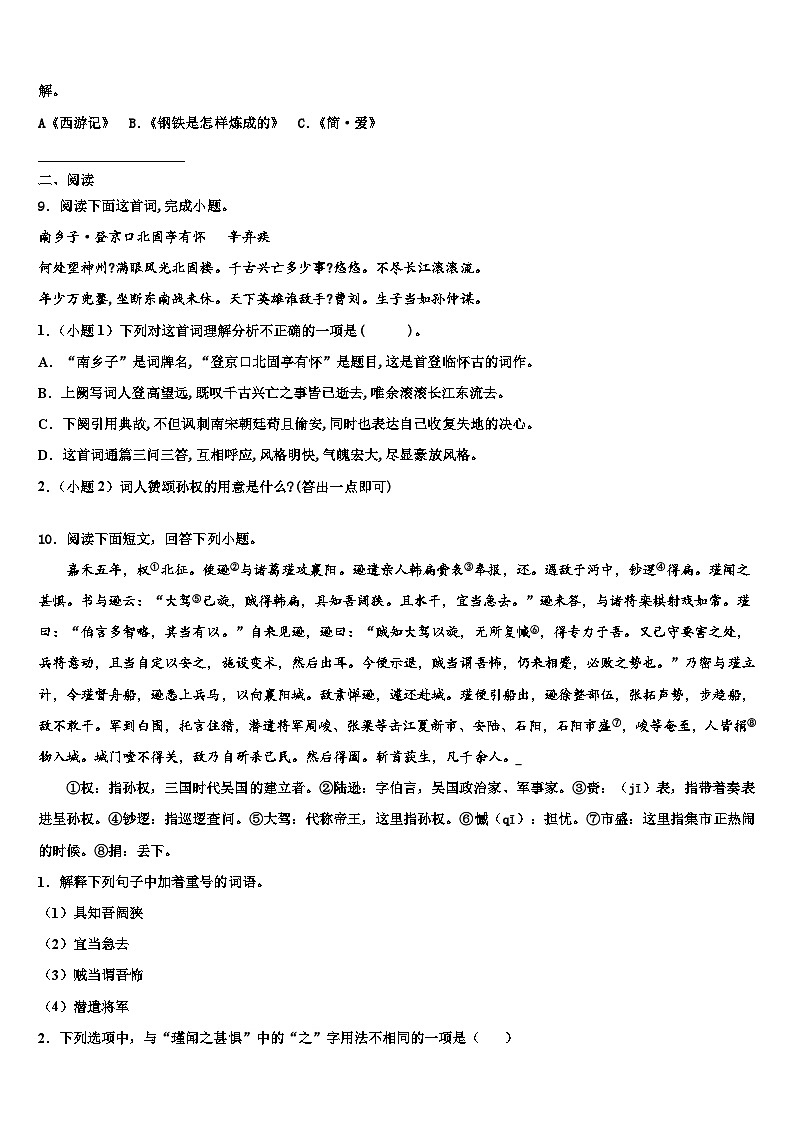 2023届广东省阳江市阳东区中考猜题语文试卷含解析03