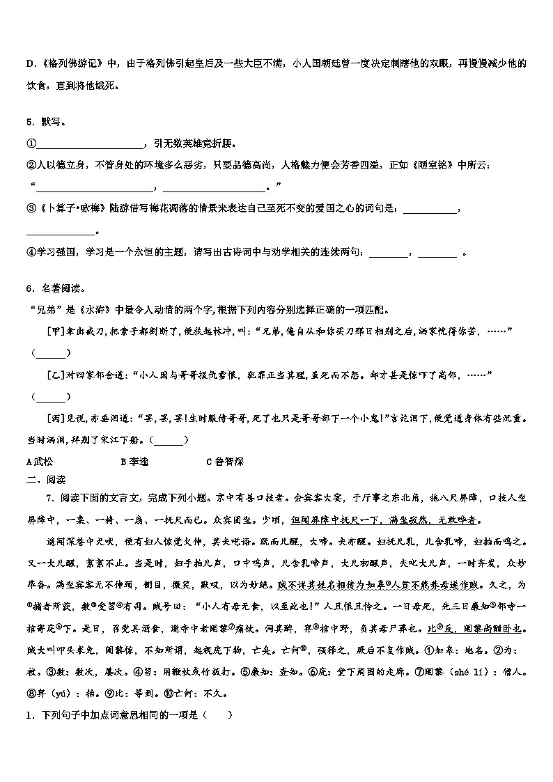 2023届广东省中学山市教育联合体中考语文模拟精编试卷含解析第2页
