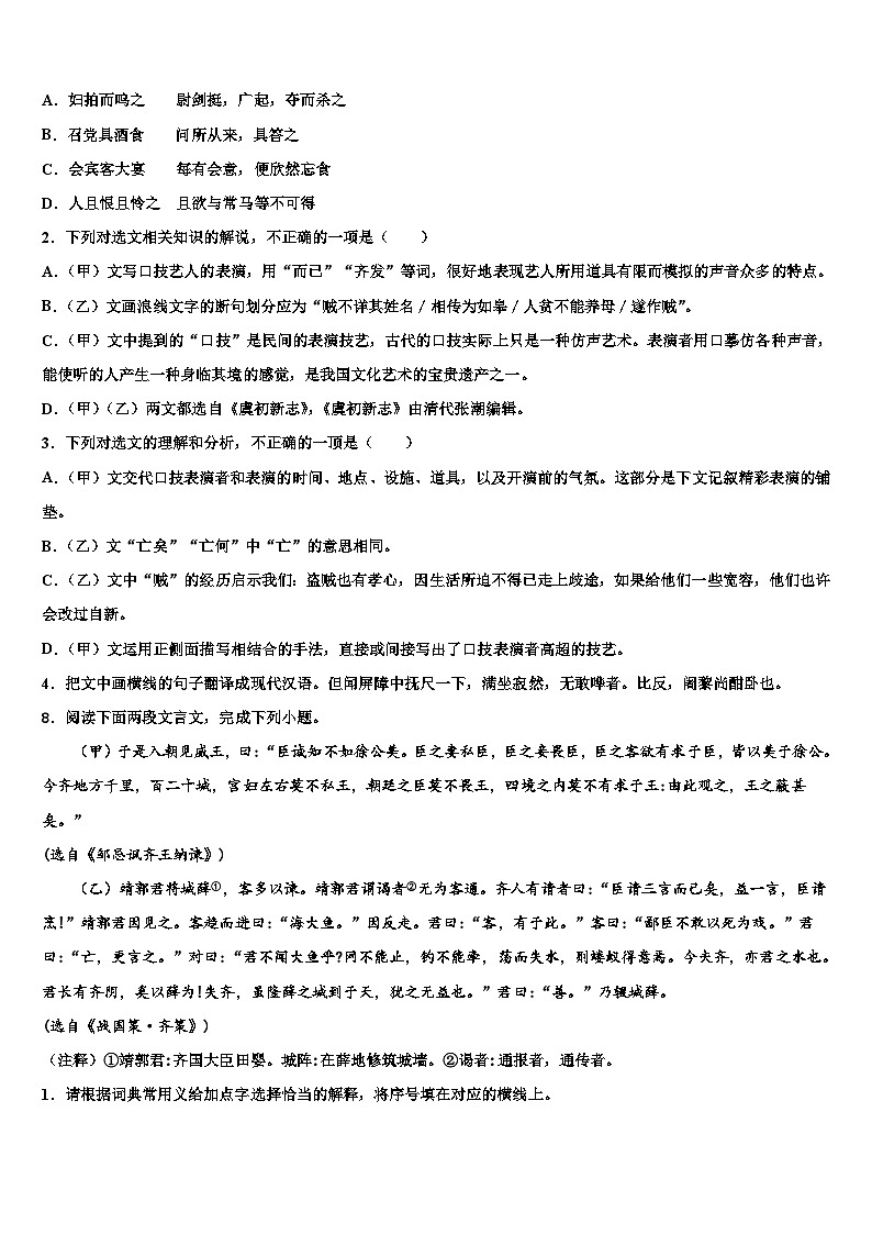 2023届广东省中学山市教育联合体中考语文模拟精编试卷含解析第3页