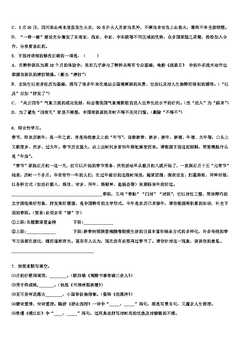 2023届广东省肇庆市名校中考语文考试模拟冲刺卷含解析第2页
