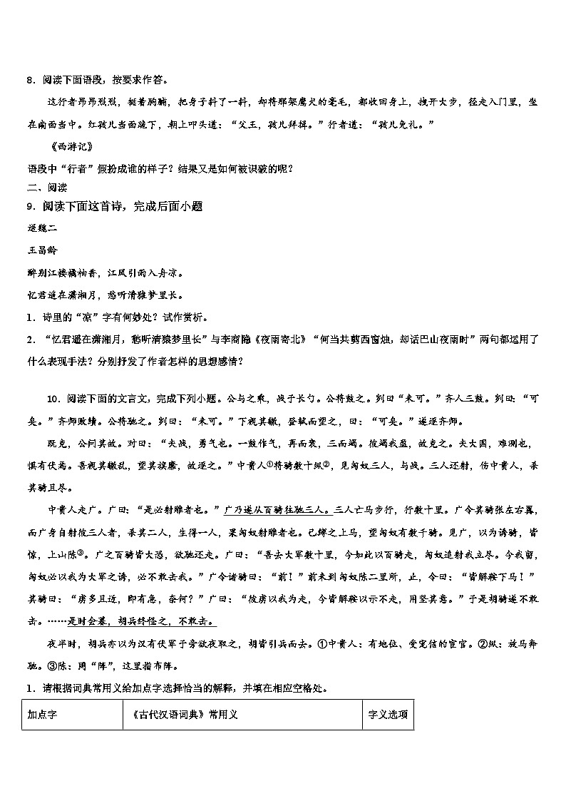 2023届广东省肇庆市名校中考语文考试模拟冲刺卷含解析第3页