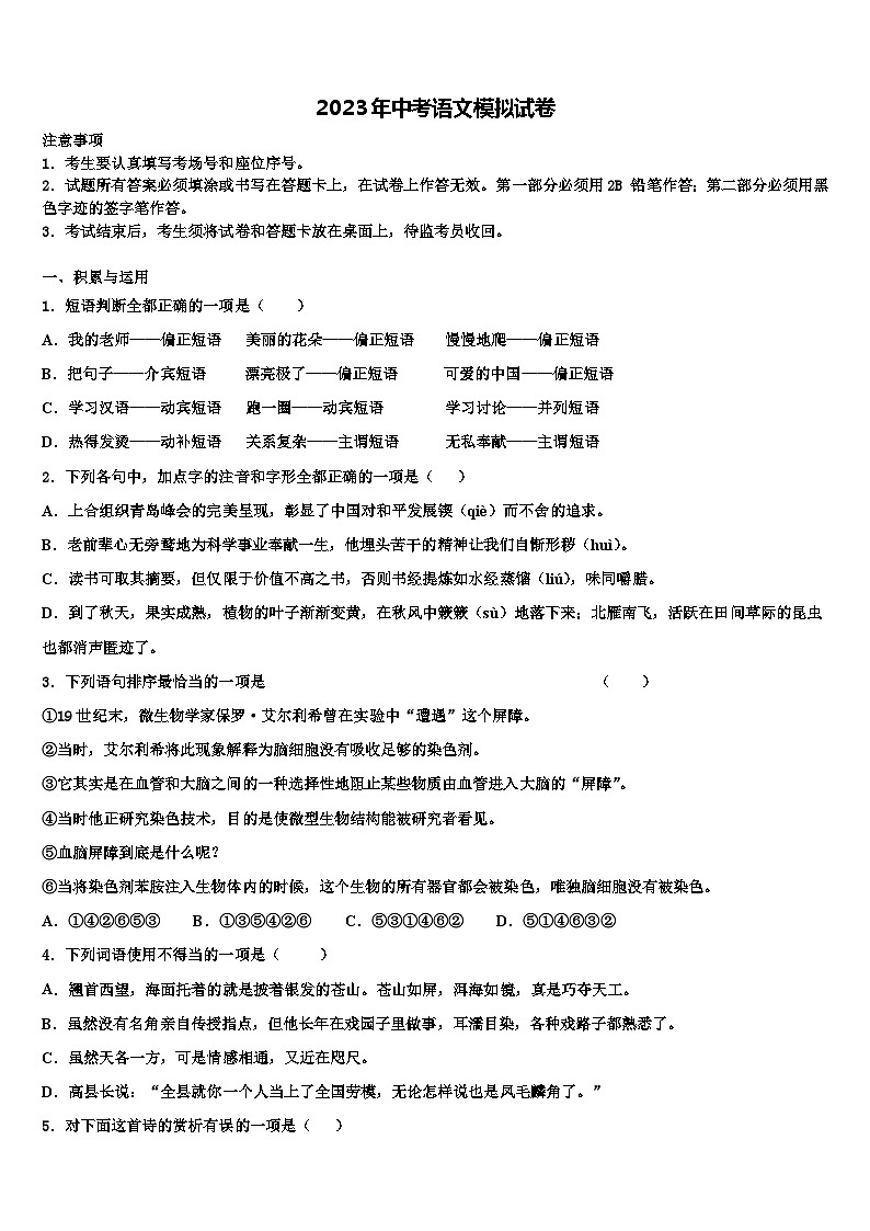 2023届北京市丰台区名校毕业升学考试模拟卷语文卷含解析第1页