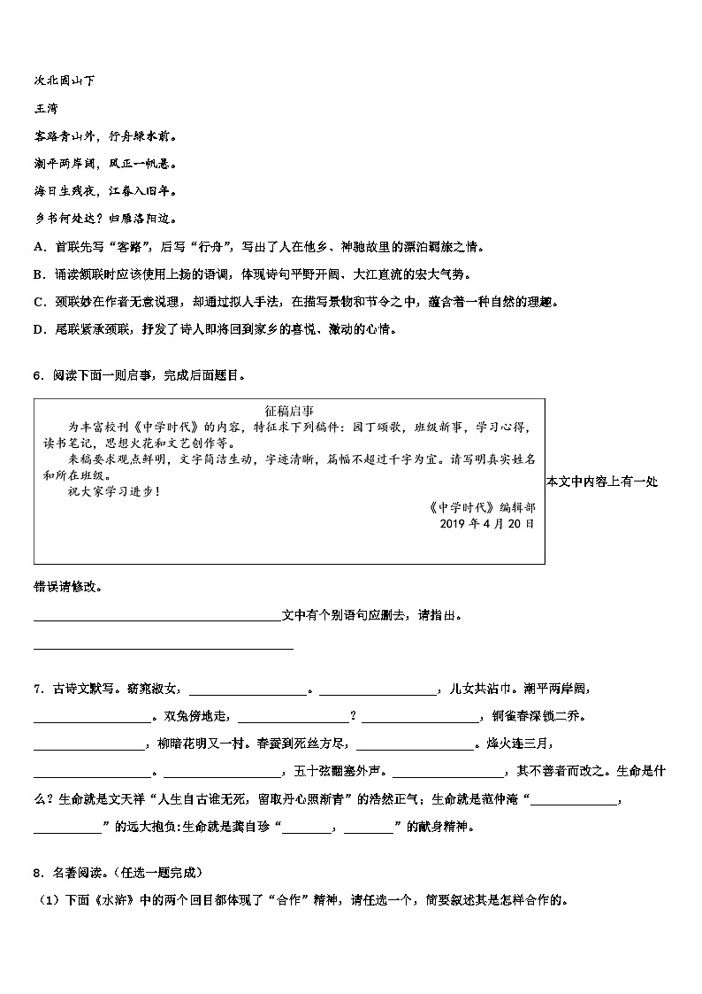 2023届北京市丰台区名校毕业升学考试模拟卷语文卷含解析第2页