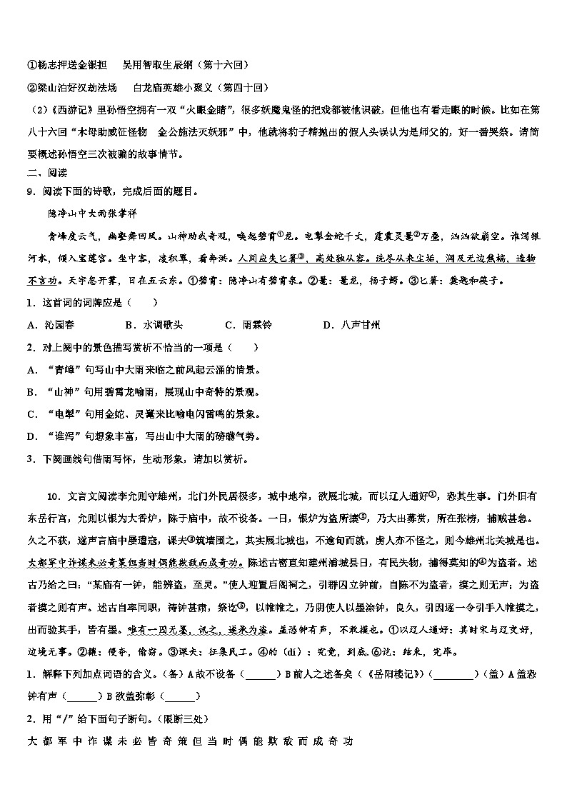 2023届北京市丰台区名校毕业升学考试模拟卷语文卷含解析第3页