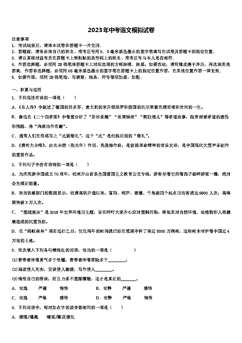 2023届福建省厦门双十中学十校联考最后语文试题含解析01