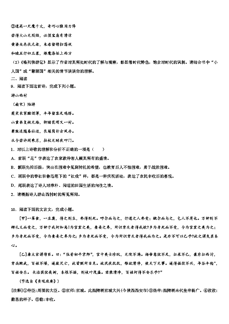 2023届福建省厦门双十中学十校联考最后语文试题含解析03
