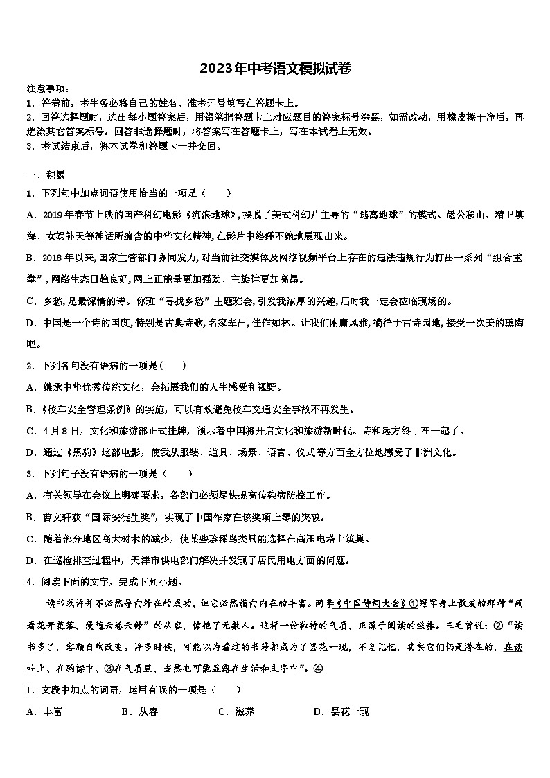 2023届广东省深圳市深圳外国语达标名校十校联考最后语文试题含解析01
