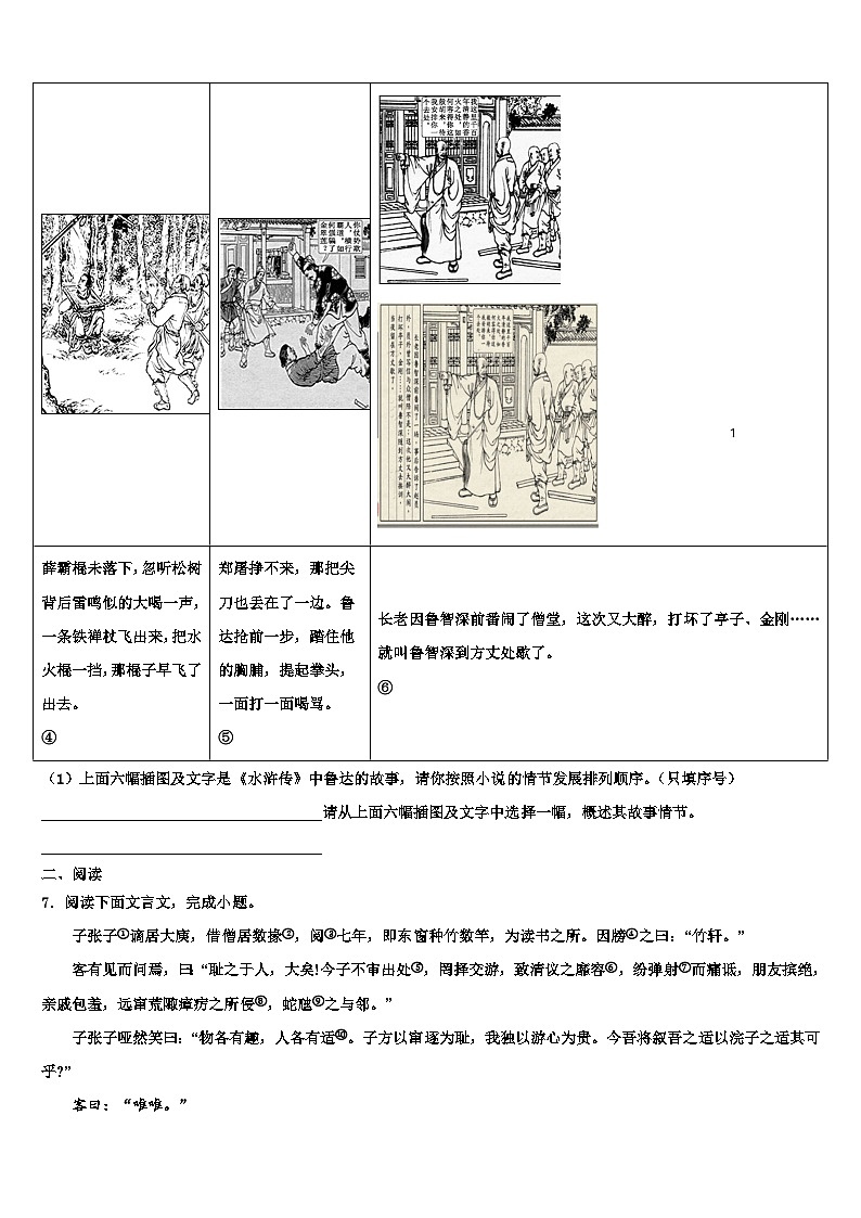 2023届广东省深圳市深圳外国语达标名校十校联考最后语文试题含解析03