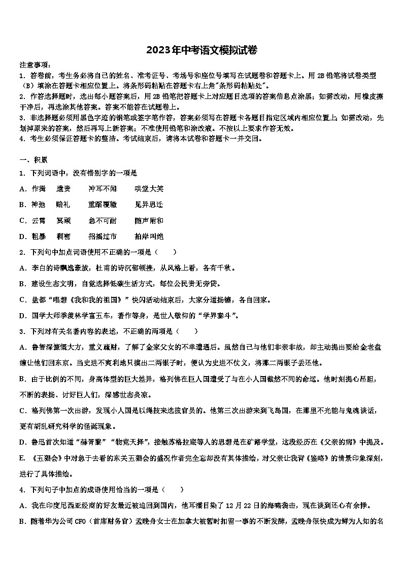2023届广东省湛江市第二十二中学十校联考最后语文试题含解析01