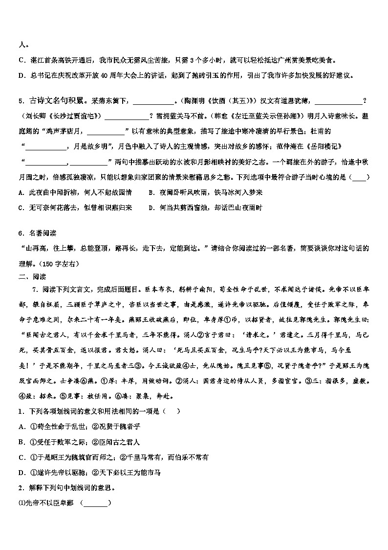 2023届广东省湛江市第二十二中学十校联考最后语文试题含解析02