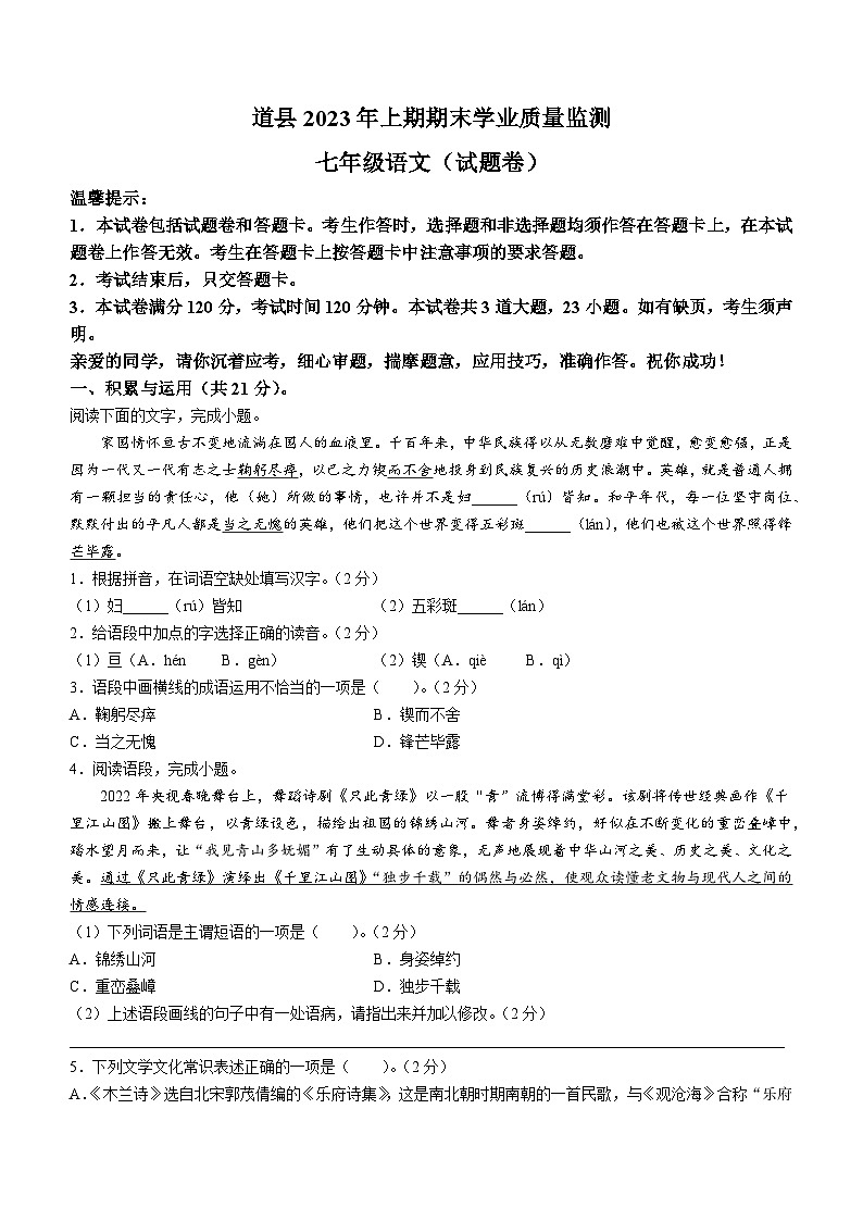 湖南省永州市道县2022-2023学年七年级下学期期末语文试题01