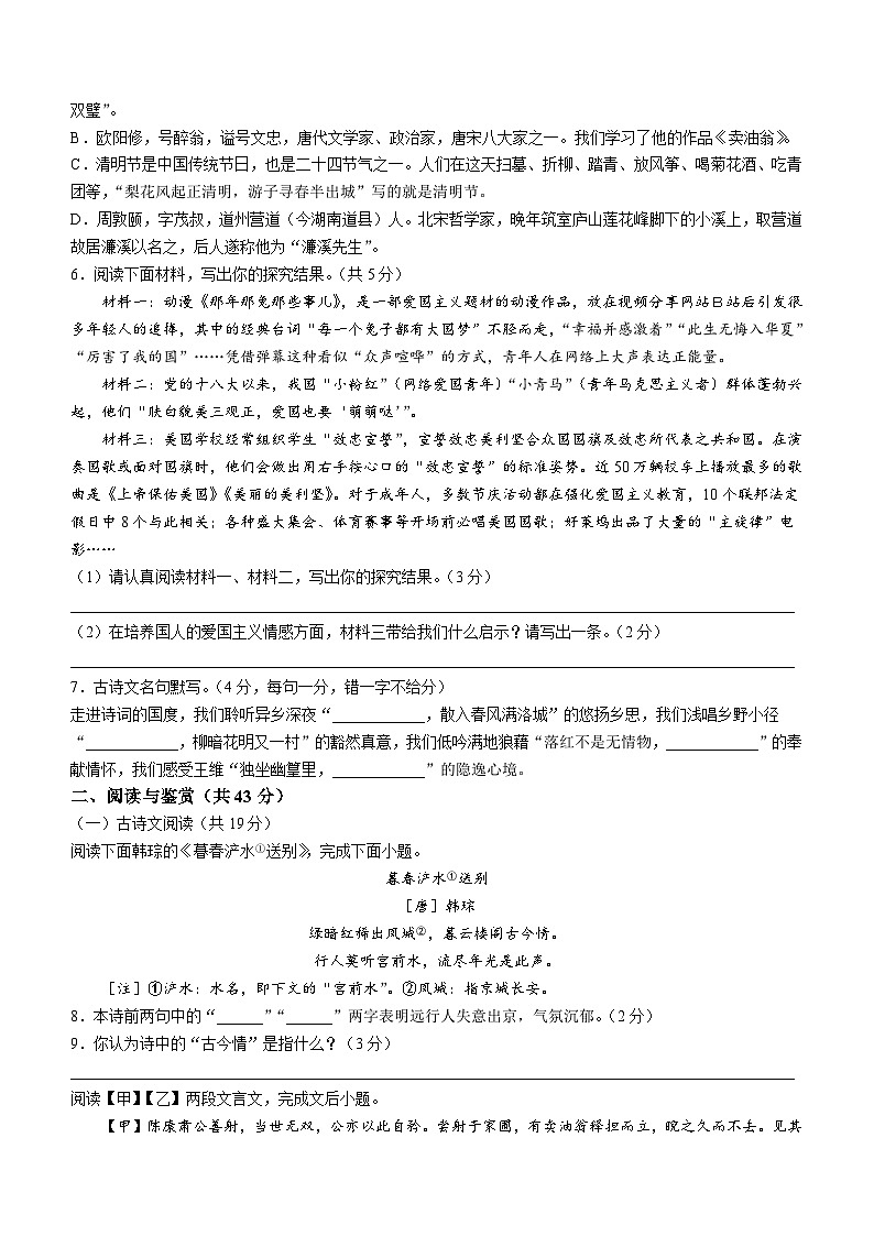 湖南省永州市道县2022-2023学年七年级下学期期末语文试题02
