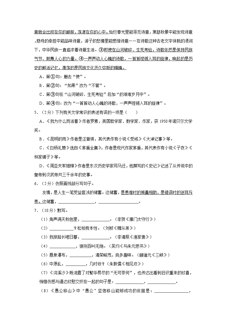 内蒙古包头市青山区八年级（上）期末语文试卷第2页