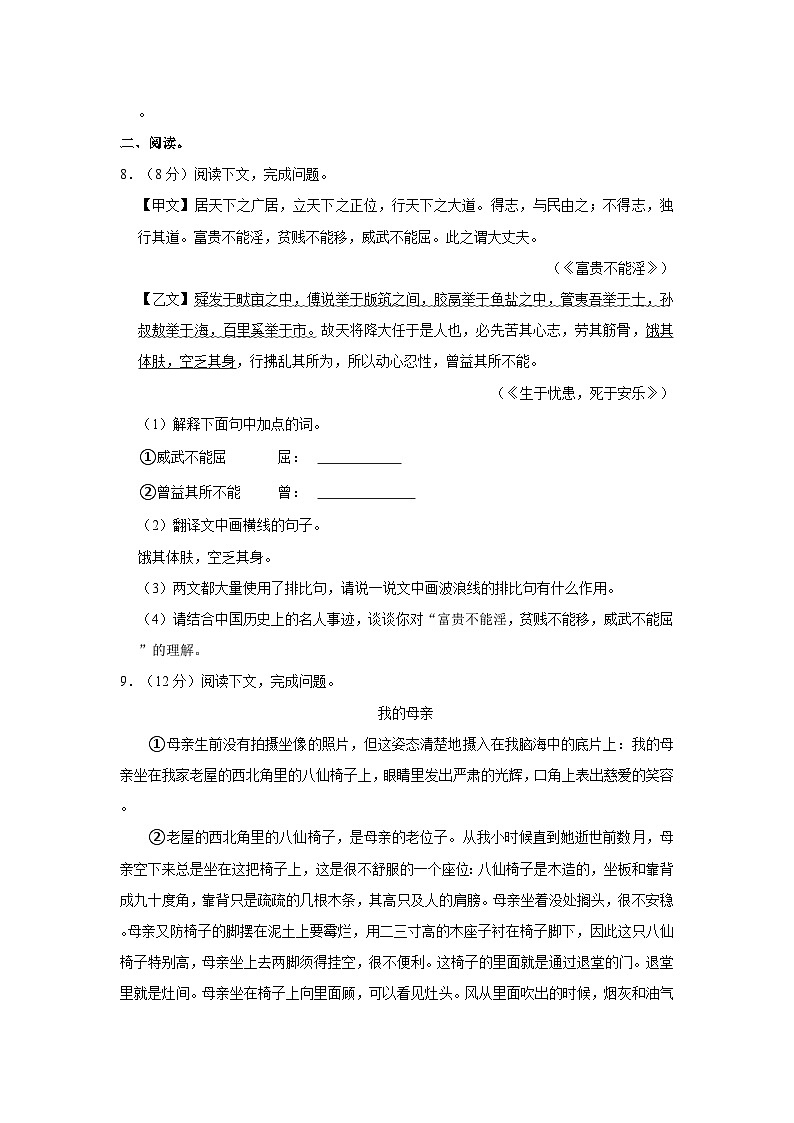 内蒙古包头市青山区八年级（上）期末语文试卷第3页